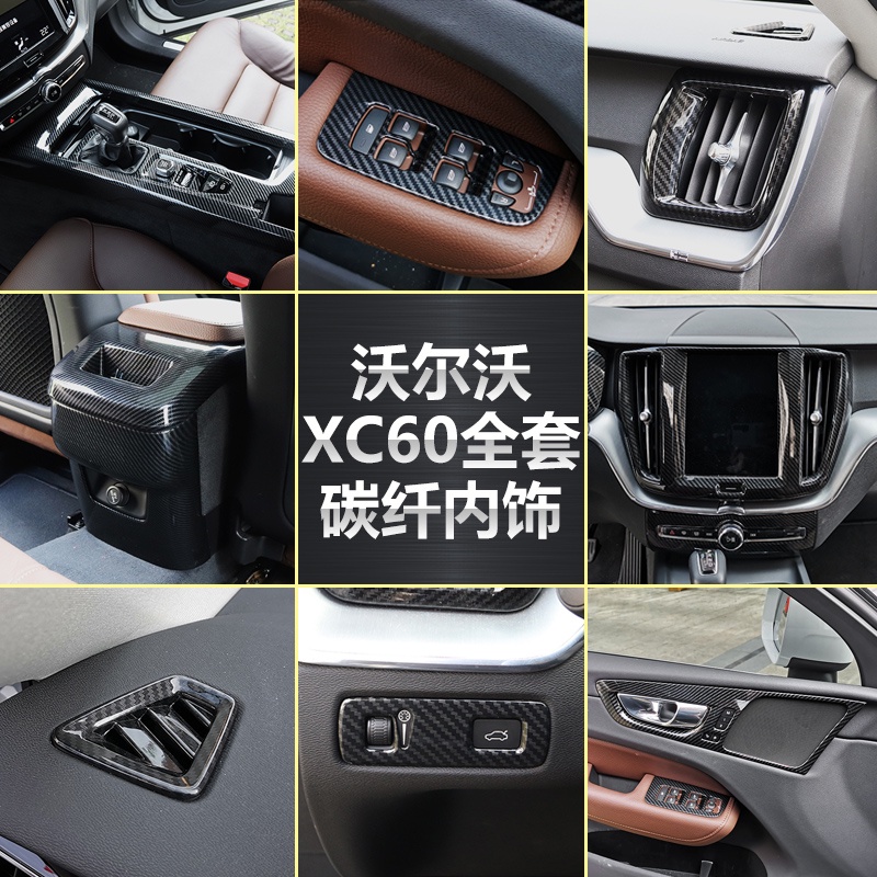 【現貨】volvo 18-24款 沃爾沃 xc60 V60內飾改裝碳纖紋中控排擋出風口導航裝飾