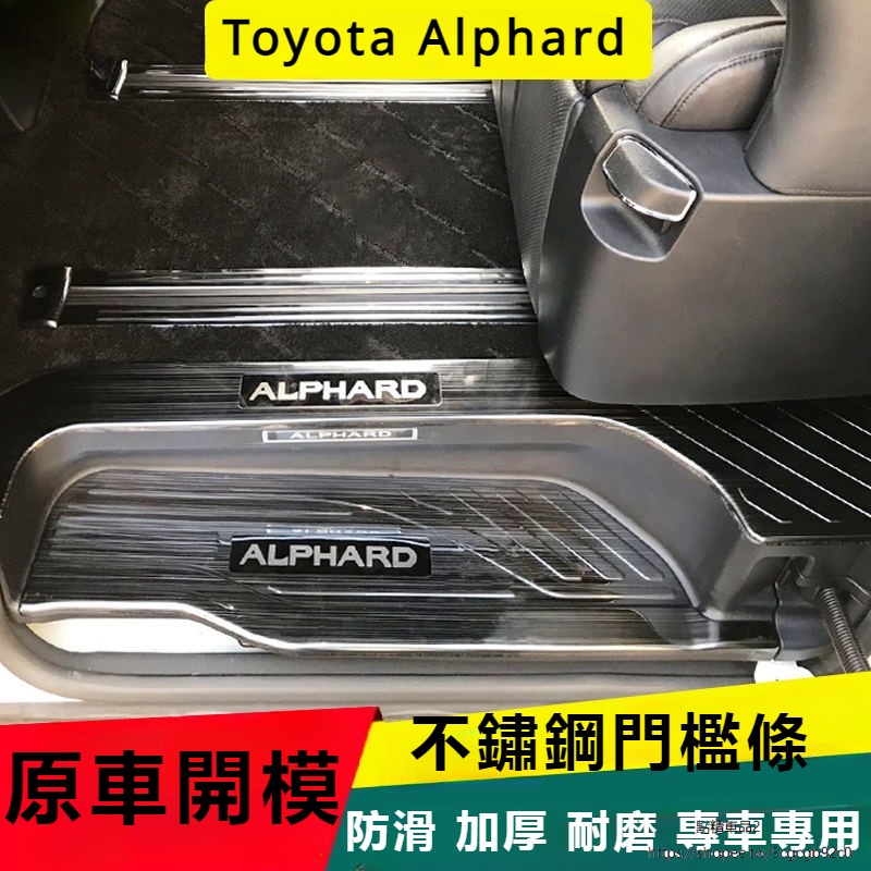 Toyota Alphard 豐田 埃爾法 20系 30系 改裝 配件 迎賓踏板 LED門檻條 踏板
