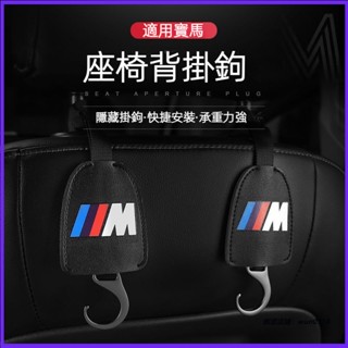 BMW 椅背掛鉤 X1 X3 X5 X6 5系 525 7系隱藏式掛鉤 掛鈎 頭枕掛鉤 後座掛勾 汽車 置物 收納