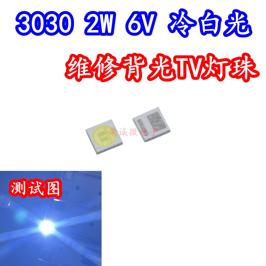 維修LED液晶電視TV背光燈珠2W大功率6V 3030LED燈珠冷白光EMC支架