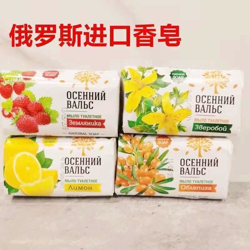 草莓洗手 洗澡華爾茲水果香皂進口沐浴沙棘洗臉75g俄羅斯檸檬秋天香皂 TCO5