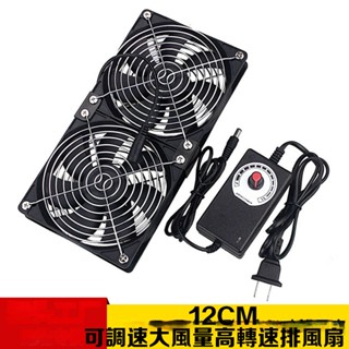 【阿達】12cm大風量排風扇100-220V機櫃電腦顯示卡路由器散熱底座可調速