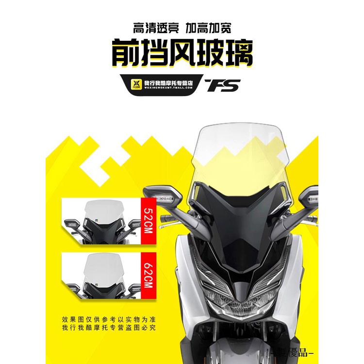 Honda配件適用於本田NSS300佛沙300改裝GV擋風玻璃前風擋前擋風板加寬加高