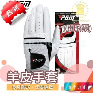 *B臺中店240元*附發票 PGM 高爾夫手套 羊皮手套 男士羊皮 手套 帶馬克 防滑 透氣 高爾夫球手套 透氣羊皮手套
