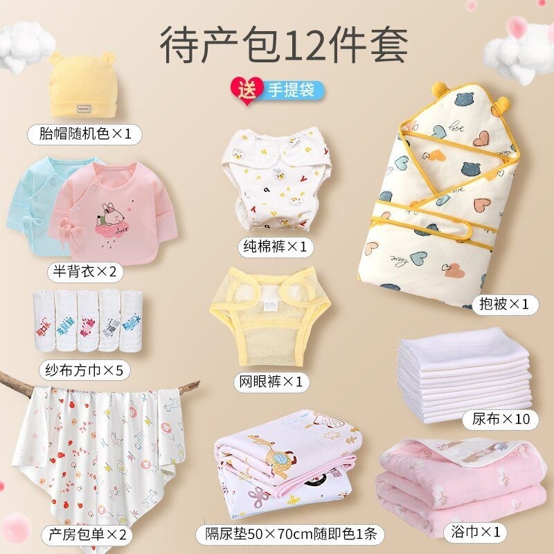 入院待產包新生兒必備用品嬰兒衣服純棉包被包單紗布浴巾寶寶帽子