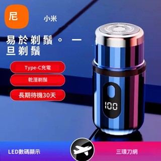 臺灣出貨（含稅）小米米家迷你電動刮鬍刀 USB-C 充電式刮鬍刀行動式防水強力無線刮鬍刀適合家庭和旅行使用