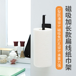 磁吸加長款扁線紙巾架免打孔碳鋼毛巾架冰箱卷紙多功能置物架居家生活日用品抖音同款小紅書同款