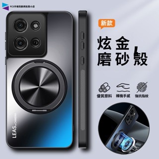 360旋轉磁吸支架散熱防摔手機殼 moto edge50 pro fusion edge40 neo 炫金磨砂保護殼