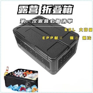 60L大容量收納箱 食品恆溫外送保溫箱 保冷箱 冷藏箱 露營恆溫箱 便攜車用泡沫冰箱 冷藏箱 可摺疊保溫箱