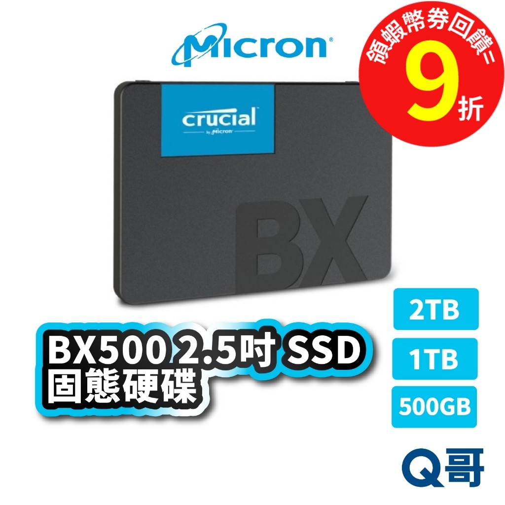 Micron 美光 BX500 2TB 1TB 500GB 2.5吋 固態硬碟 SSD 內接 TLC MCSSD001