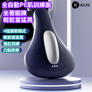 【臺灣出貨】無線電動凱格爾訓練器 PC肌肉按摩器 骨盆底肌肉鍛鍊 家用運動健身器 漏尿復健 男女通用 告別力不從心