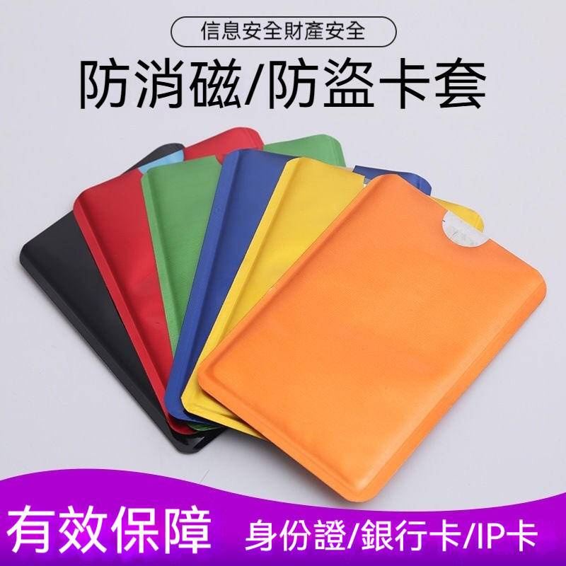 【客製化印字】RFID安全防盜刷NFC卡套 防磁卡套 RFID卡套 卡片套 信用卡套 防盜刷卡套 防盜卡套