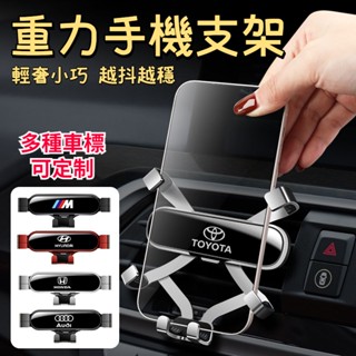 重力手機支架 汽車手機支架 車用手機架 出風口支架 手機導航支架 車載手機架 汽車配件 bmw benz 豐田福斯凌志