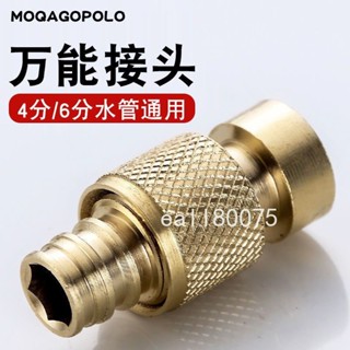 滿199出貨 精選 全銅水龍頭接頭 萬能轉換頭 4分軟水管 洗衣機洗車水管 快速接頭神器