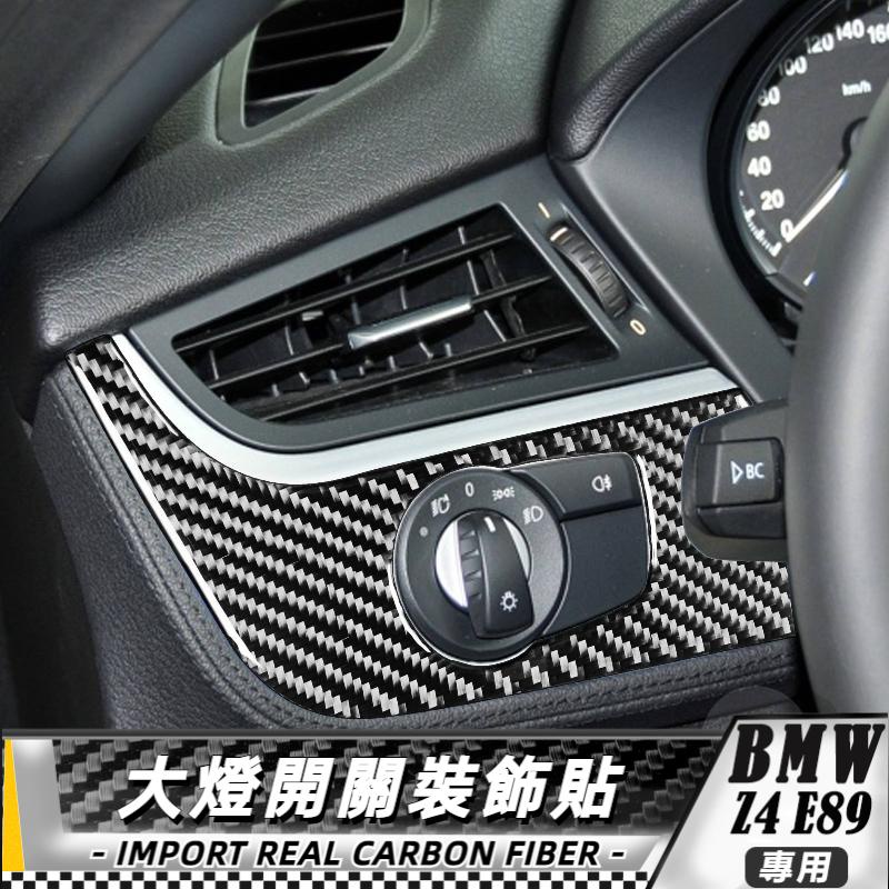 【台灣出貨】碳纖維 BMW 寶馬 Z4 E89 09-16 大燈開關裝飾貼 貼 改裝 卡夢 車貼 大燈貼