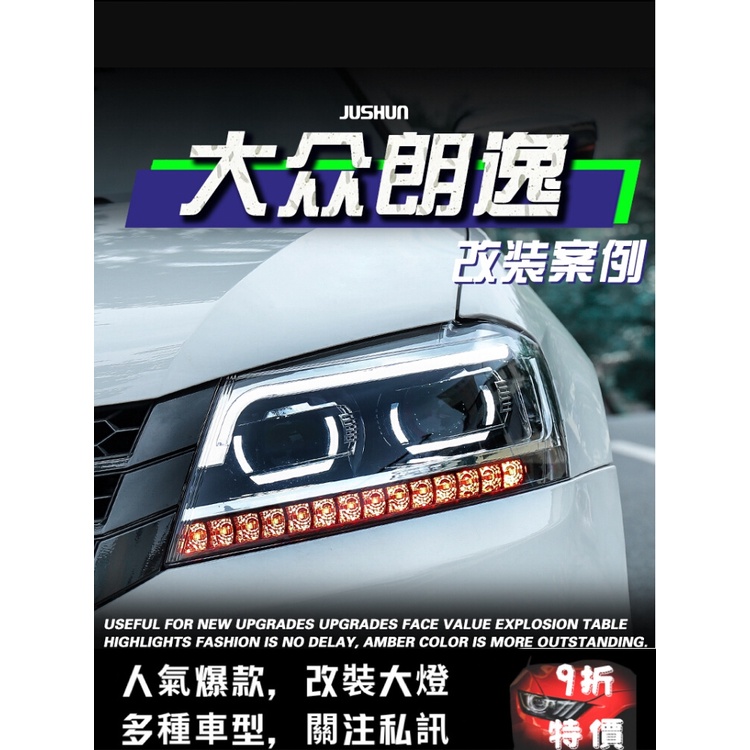 福斯 VW 朗逸大燈總成改裝12-14款朗行朗境改裝光導日行燈LED雙光透鏡