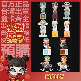 【小穎玩具】MOLLY 週年雕塑經典回歸 系列 盲盒 盒玩 擺件 禮物 POPMART 泡泡瑪特 木色 小星星 三角龍