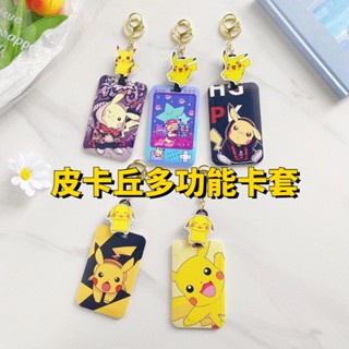 【YEEN】現貨 皮卡丘多功能卡套 伸縮卡套 學生飯卡保護套 門禁卡公車捷運卡卡套 ABS證件套鑰匙扣 易拉扣卡套證件套