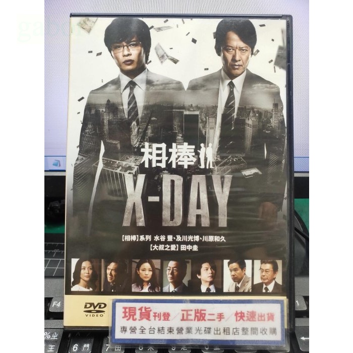 挖寶二手片-Y32-339-正版DVD-日片【相棒系列 X-DAY】-田中 圭 川原和久 水谷 豐 及川光博(直購價)