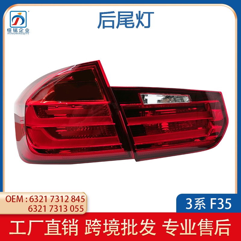 精品bmw寶馬3系F30後尾燈F35老款F31剎車燈尾燈半總成oem63217312845 幾乎和原廠一樣維修零配件替換