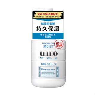 uno 俐落至上機能水(保濕型)a 160ml