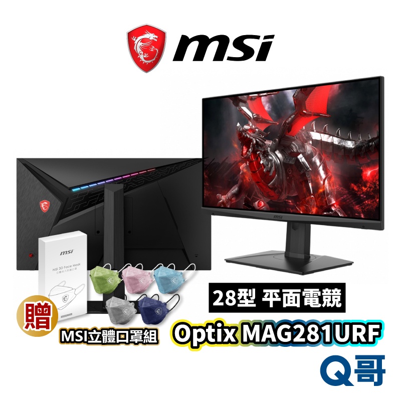 MSI 微星 Optix MAG281URF 平面電競螢幕 28型 4K 144hz 1ms IPS MSI100