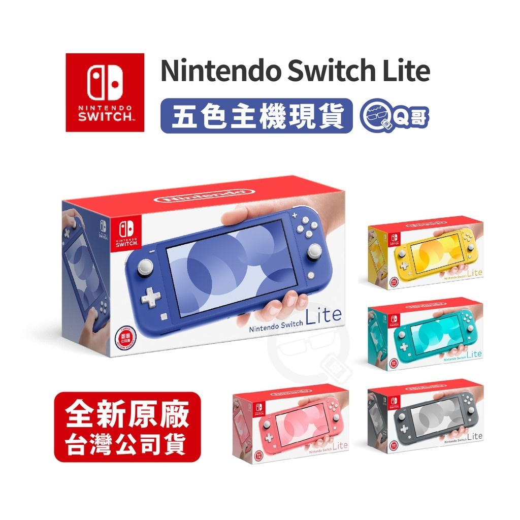 Nintendo Switch Lite 藍 珊瑚 黃 灰 主機 任天堂 switch 主機 SW016