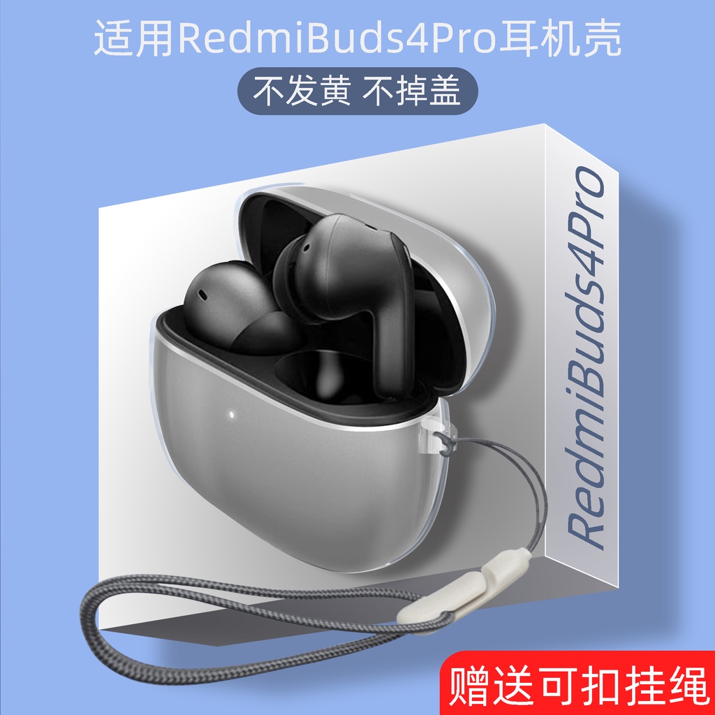 Redmi Buds 4 Pro耳機套適用於紅米真無線藍牙耳機4pro透明輕薄保護殼redmibuds34保護套Red