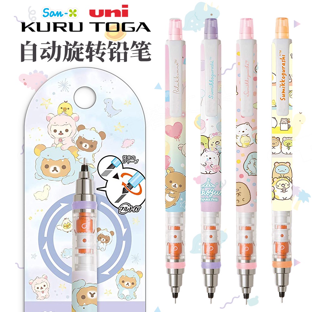 日本KURU TOGA角落生物輕鬆熊限定款uni三菱自動鉛筆筆芯自動旋轉