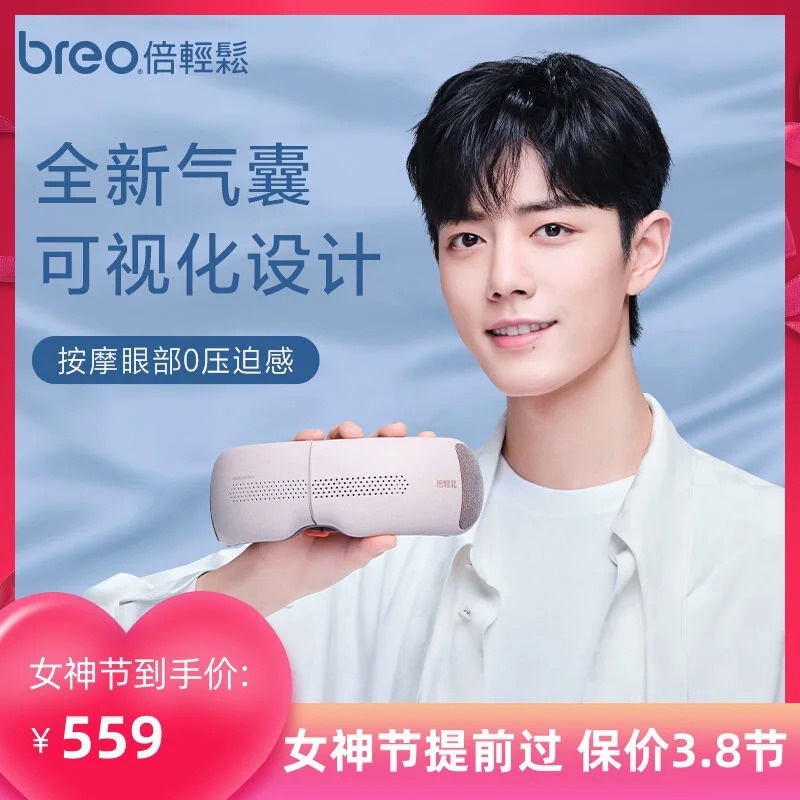 倍輕鬆(BREO) 眼部按摩器 眼睛按摩儀 按摩眼罩 全新iSee X2 Pro