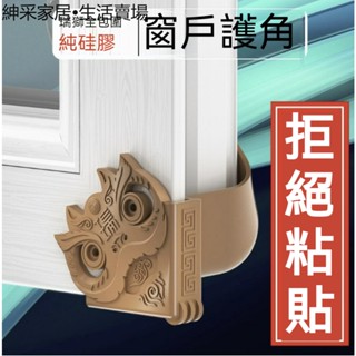 【紳採家居】斷橋鋁窗戶護角防撞角防碰撞頭保護套安全軟矽膠鋁合金門包邊內開