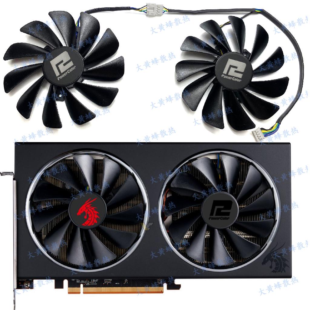 【專注】POWERCOLOR撼訊/迪蘭RX5700XT 5700 5600XT Red Dra紅龍顯卡風扇