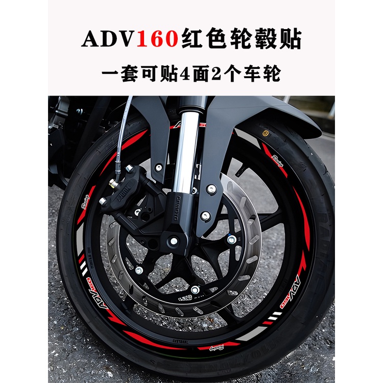 【honda專營】adv160 adv160改裝 本田ADV160機車輪轂貼紙改裝機車裝飾貼個性反光防水拉花