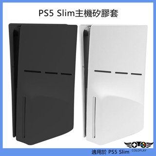 適用於PS5 Slim主機矽膠套 Playstation 5 Slim遊戲主機保護殼 分體防塵罩保護套 PS5周邊配件