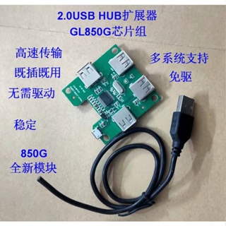GL850G芯片 USB2.0 HUB集線器 USB端口控制器 usb擴展器擴展鎢2.0