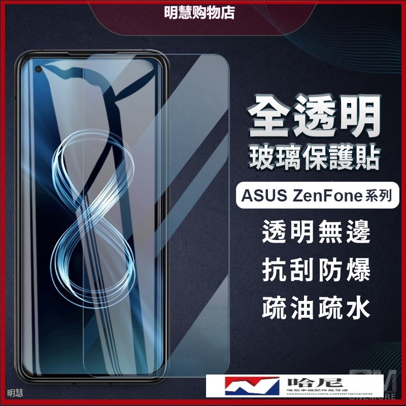 華碩玻璃貼 玻璃保護貼 適用 Zenfone 5 5Z 6 7 Pro 9 8 Flip ZS620KL ZE620KL