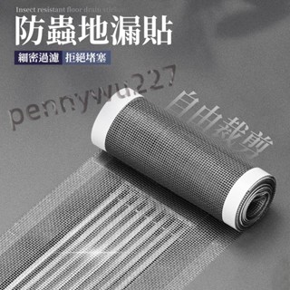 地漏貼 一次性地漏貼 防臭地漏貼 防堵濾網 排水孔網貼 毛髮濾網 拋棄式 滿199出貨 星選館