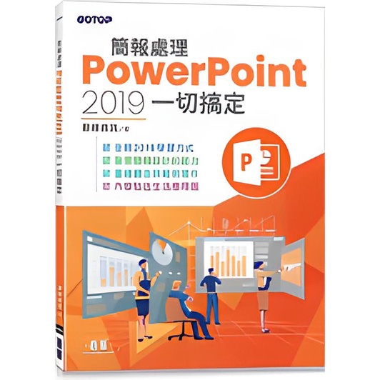 《碁峰資訊》簡報處理PowerPoint 2019一切搞定/碁峰資訊【三民網路書店】