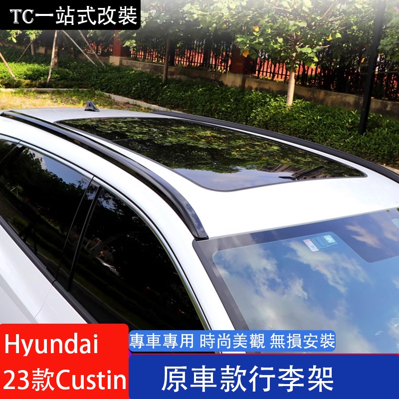 Hyundai Custin 2023款 現代 行李架 加厚鋁合金車頂架 免打孔改裝裝飾