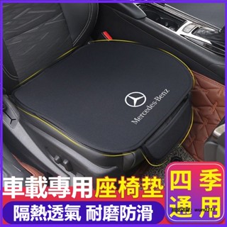 適用於 Benz賓士法蘭絨坐墊 W213 W205 E級 C級 C300 CLA GLE 汽車座椅套 汽車坐墊 車用坐墊