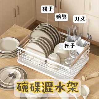 『臺灣現貨』dodoの 廚房瀝水層架 碗盤瀝水架 碗盤收納架 碗盤架 瀝水架廚房收納架 餐具收納籃 餐具瀝水架