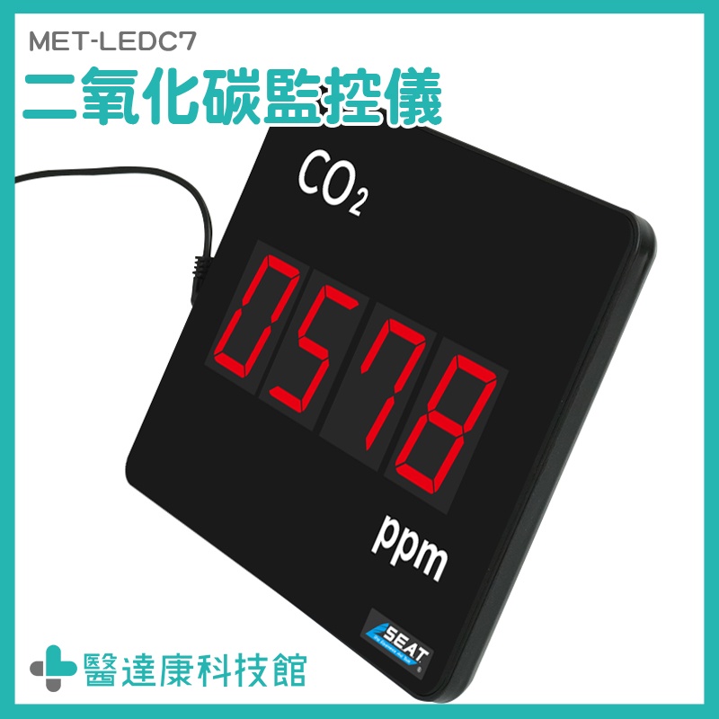 二氧化碳濃度偵測器濃度計 二氧化碳監測儀 MET-LEDC7 室內空氣顯示器 二氧化碳面板 二氧化碳檢驗 空氣品質顯示板