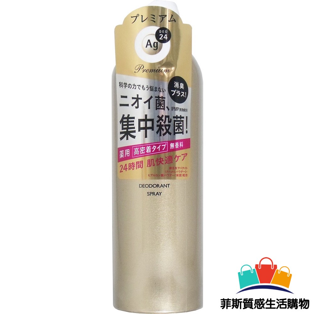 【日本熱賣】日本製 資生堂強效止汗噴霧 AG Deo 24 除臭噴霧 無香味 止汗劑 腋下除臭 強效止汗日本進口 日本