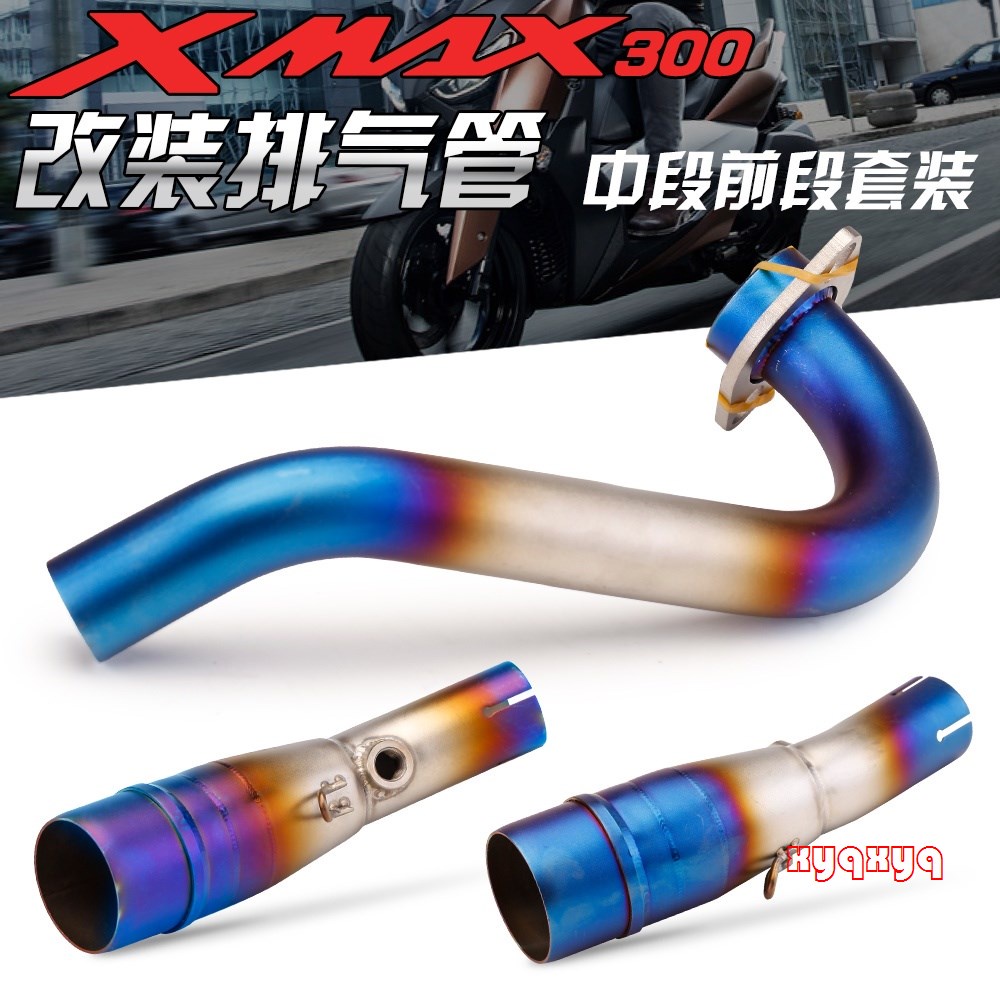 適用於踏板車 XMAX300 改裝不鏽鋼前段 中段排氣管 2017-2020年款