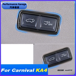 適用於 起亞 Kia Carnival KA4 2024-2021 汽車後備箱開關裝飾框不銹鋼內飾改裝配件零件
