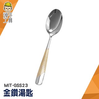 質感湯匙 不鏽鋼湯勺 造型餐具 造型湯匙 不銹鋼餐具 MIT-GSS23 西餐餐具 不鏽鋼湯匙 不銹鋼湯匙 奢華湯匙