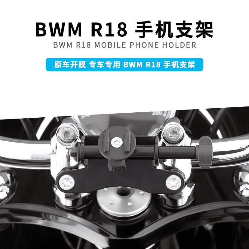 BMW重機配件適用寶馬R18 R1800S改裝手機支架GPS導航支架USB充電座擴展架配件