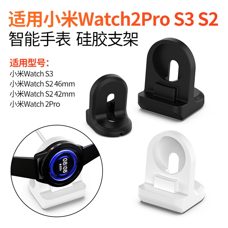 適用xiaomi小米Watch2Pro S3 S2矽膠支架小米Watch S3充電底座小米WatchS2/S3手錶充電線