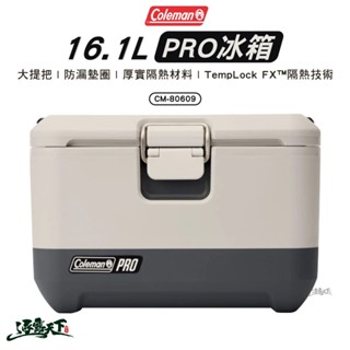 Coleman 16.1L PRO冰箱 CM-80609 冰桶 冰箱 行動冰桶 戶外冰箱 露營