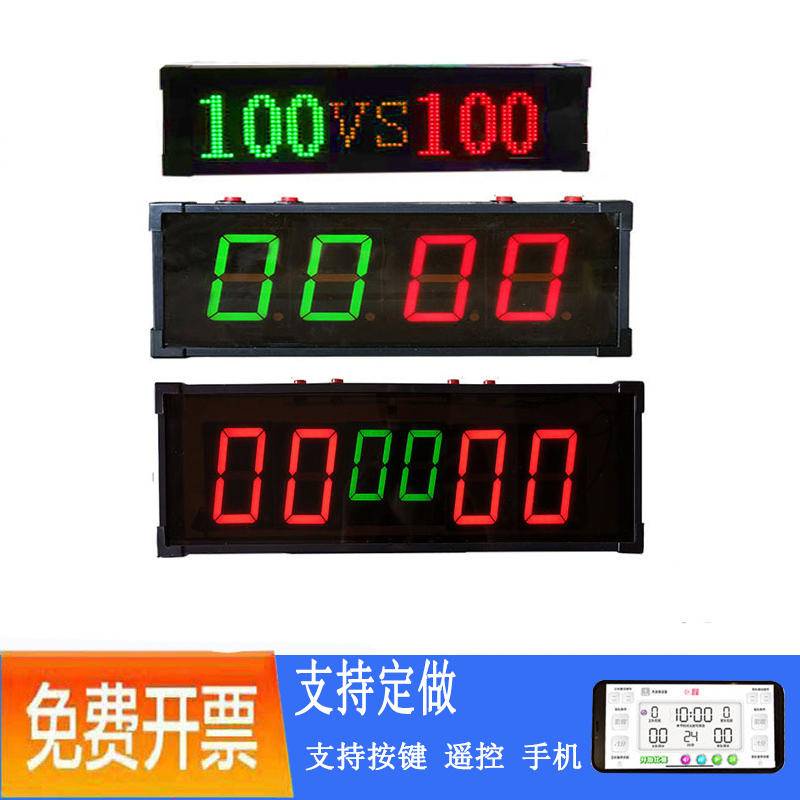 可開票籃球比賽電子記分牌led翻分牌計分器計時器足球桌球檯球比分暢銷leo